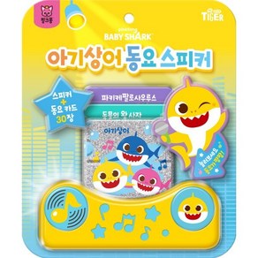 아기상어 동요 스피커 + 동요 카드 30장 멜로디완구 세트, 혼합색상, 1개