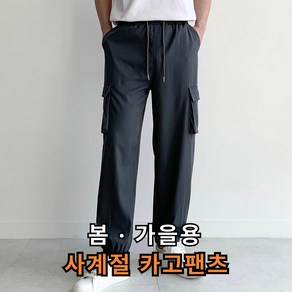 미제이 남자 조거팬츠 작업복 카고 트레이닝 바지 기모 선택가능 1P