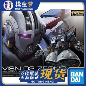 반다이 RG 지옹 건담 MSN-02 ZEONG 프라모델 1/144 rg Zeong msn02