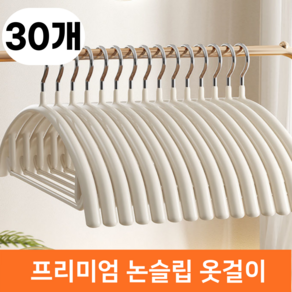 바겐플래닛 목늘어남 어깨뿔방지 논슬립 스틸 미끄럼방지 철제 옷걸이 프레임, 화이트(white), 30개