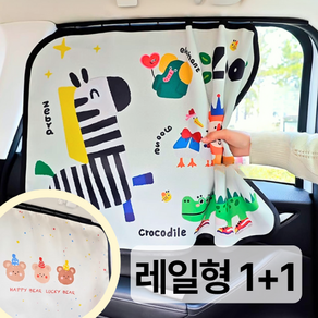 꾸마망 차량용커튼 암막 레일 차량햇빛가리개 3세대 고급형, 동물친구들 + 곰세마리, 1세트