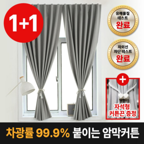 라멜리 초강력 붙이는 암막커튼 무타공