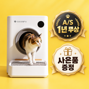 코코시루 고양이 매직큐브 대용량 자동화장실 W9CLB 어플 무게측정 안전센서, 1개