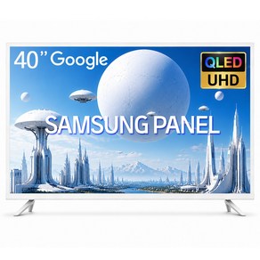 위드라이프 구글 스마트 40인치QLED TV 4K UHD 삼성패널 고화질티비, 101cm(40인치), WITH40SMART4KQ, 스탠드형, 고객직접설치