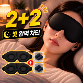 롬벳 수면 안대 남자 여자 암막