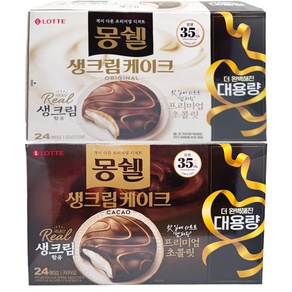 롯데 몽쉘 오리지널 816g 24봉입 + 몽쉘 카카오 816g 24봉입