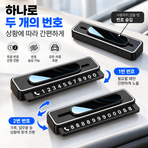 COVERONE 2개 전화번호 호환 가능한 시크릿 주차번호판