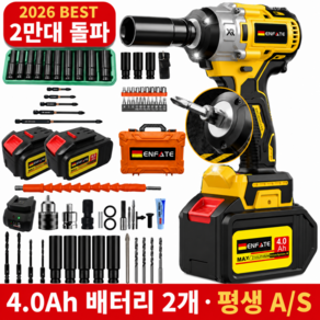 독일 ENFATE 21V 고출력 충전 임팩드릴 전동 임팩렌치 4세대 임팩트 드라이버 500토크 고급팩 4.0Ah 배터리 2개, 1세트, 본품 + 배터리 2개이상