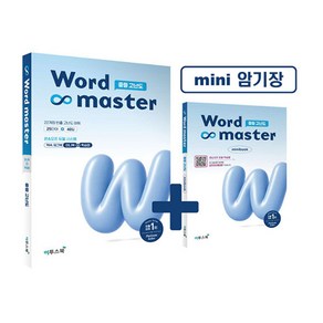 워드 마스터
