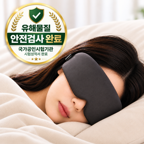 꿀슬립 프리미엄 암막 수면안대