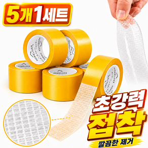 홈리버 자국없는 초강력 투명 양면테이프 30mm x 5m, 5개, 엘로우