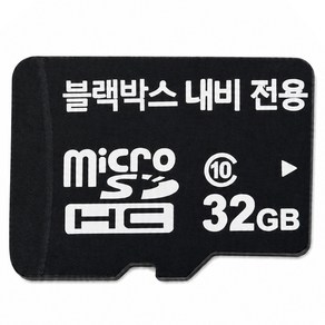 블랙박스 전용 메모리카드 32 64 128 256 GB 고내구성 차량용 SD 카드 블랙박스용 추천