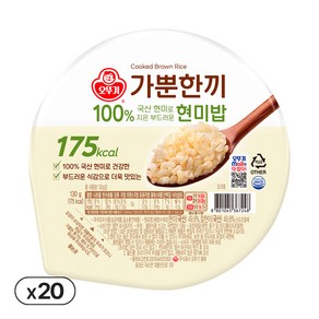 오뚜기 오뚜기밥 가뿐한끼 100%국산 현미로지은 부드러운 현미밥, 130g, 20개