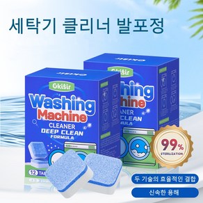 DMJ 세탁조 클리너 발포정 세탁기 청소 발포형 세제 강력한 세탁조 냄새 제거 곰팡이 제거 간편한 사용, 10g, 24개