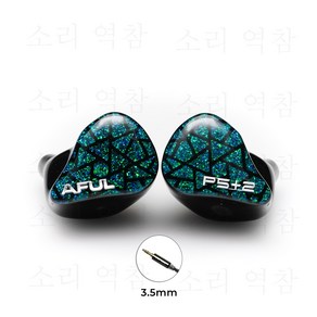 AFUL PERFORMER5+2 하이브리드 드라이브 HiFi 음악 헤드폰 P5+2 3.5밀리미터/4.4밀리미터, PERFORMER5+2 3.5mm, 1개