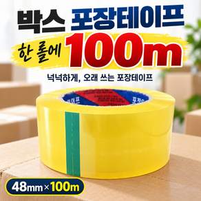 투명 박스테이프 OPP 포장 택배 테이프 48mm x 100m, 2개