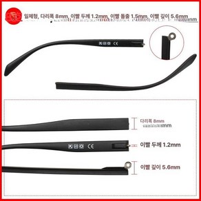 안경다리 안경테 부러짐 조절 부품 교체 귀아픔 안경수리, 기본 패션의류/잡화 사이즈, 8mm 일체형, 1개