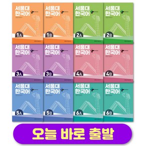 서울대 한국어 플러스 SNU Korean Language PLUS 2B Student Book +