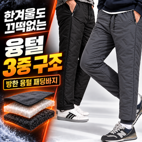 누베크 남자 방한바지 겨울 기모 패딩 작업복