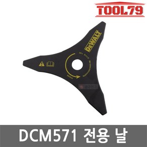 디월트 부품 DCM571 충전예초기 날 삼도날 - 90636549, 1개