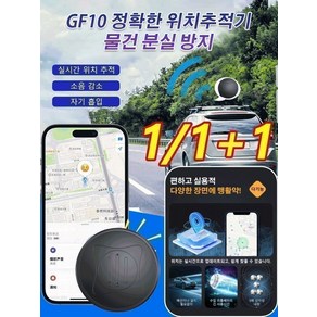 GF10 위치추적기스마트 위치추적기미아방지 위치추적기 위치추적기 탐색기 소형위치추적기차량용위치추적기 초소형위치추적기, 블랙