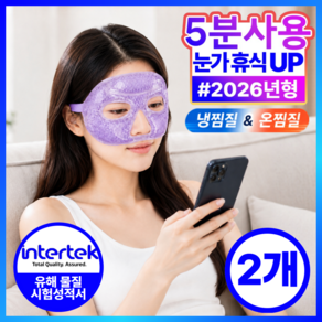 릴리핏 눈냉찜질팩 눈 아이스팩 얼음 찜질팩 냉찜질 쌍수 안대