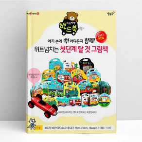 붕붕 씽씽 탈것 핸드북 전10권 세트 - 놀이책/교구 | 쿠팡