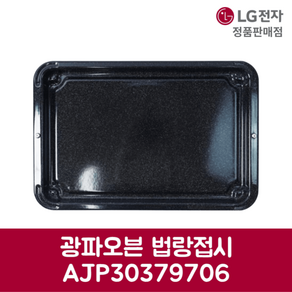 LG전자 엘지 정품 디오스 광파오븐 법랑접시 MLJ32MRS 제품 순정품, 기본선택