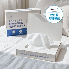 바른피부연구소 뽑아쓰는 일회용 숙면패드 베개커버