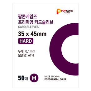팝콘게임즈 포토카드 포카슬리브 하드 3545 50매 여권 증사 증명사진 사이즈, 1개