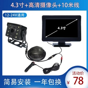 대형트럭 화물차 후방카메라 24V 모니터 AHD카메라 10인치 무선캠 공사장 룸미러 대형, 4 3인치 고화질 카메라 10m 라인