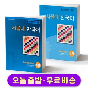 서울대 한국어 Student's Book & Workbook セット 서울대 한국어 5A 교재+워크북 세트 Seoul National University SNU