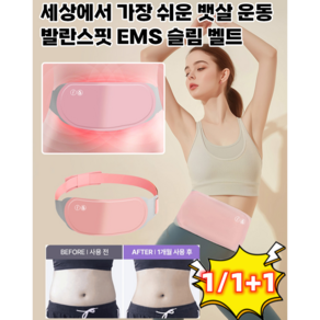 1/1+1 EMS 슬림 바디 벨트 뱃살 다이어트 밸트 헬스 복부벨트 EMS 슬림 바디 벨트*1+1, EMS 슬림 바디 벨트*1