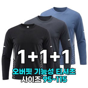 핏노블 3P세트 남자 기능성 긴팔티 오버핏 쿨 티셔츠, 3장