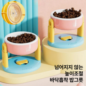 꼬물상점 강아지 고양이 높이조절 밥그릇 바닥 흡착 고정 식기, 파스텔 + 파스텔, 1개