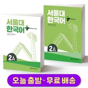 서울대 한국어 플러스 SNU Korean Language PLUS 2B Student Book +