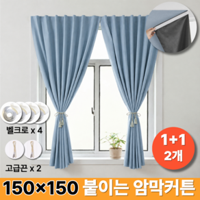 [1+1] 핀즈 99.999% 햇빛차단 무타공 붙이는 암막커튼