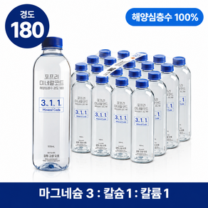 포프리 해양심층수 미네랄코드 경도180, 500ml, 20개