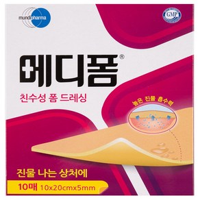 메디폼 친수성 폼드레싱 10p, 10cm x 20c..., 20cm, 5mm, 1개