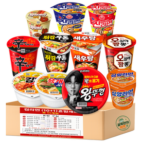 [골목편의마켓] 컵라면 세트 (10+1)종 농심 오뚜기 팔도 왕뚜껑 육개장 김치사발면 진라면(순한 매운맛 )안성탕면 신라면 튀김우동 새우탕 오짬+삼양라면, 1박스