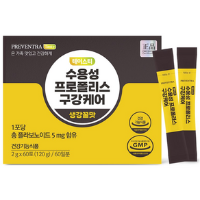 (핫딜/유통기한 26.11.18) 프리벤트라 테이스티 수용성 프로폴리스 구강케어 생강꿀맛 / 60포 대용량 어린이 맛있고 간편하게, 120g, 1개
