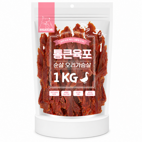 앙꼬미 통큰육포 순살 오리가슴살 대용량간식 애완동물용, 순살오리가슴살, 1kg, 1개