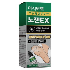 [아시모토 공식몰] 아시모토 노젠EX