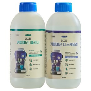 [미고집] 커피머신 세정제/디스케일러, 커피 클리너 500ml 1개+디스케일러 500ml 1개