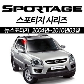 케이모터스 스모그 썬바이저(전차종 선택가능), 국내 기아29/ 뉴스포티지 (4P) '2004~2010.03