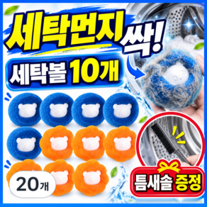 유누엔 먼지제거 엉킴방지 세탁볼, 20개, 오렌지*블루