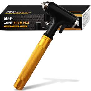 어반카 차량용 비상용망치
