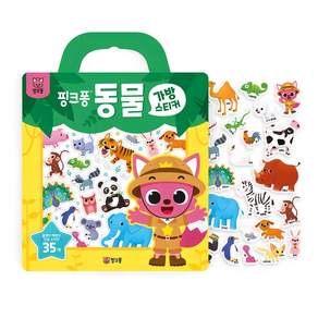 가방 스티커