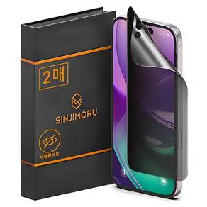 신지모루 자가복원 사생활보호 TPU 휴대폰 액정보호필름 2p 세트