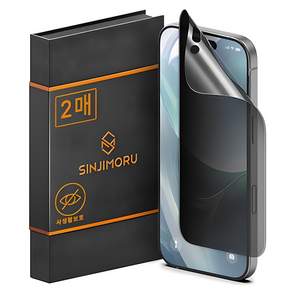 신지모루 자가복원 사생활보호 TPU 휴대폰 액정보호필름 2p 세트